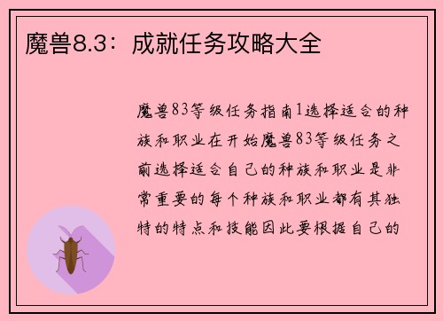魔兽8.3：成就任务攻略大全